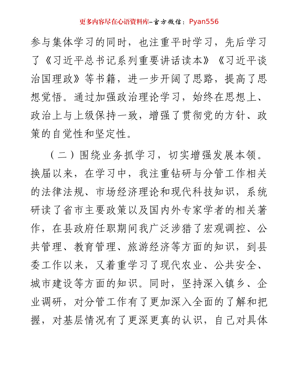 任期内个人述职述廉报告.docx_第2页