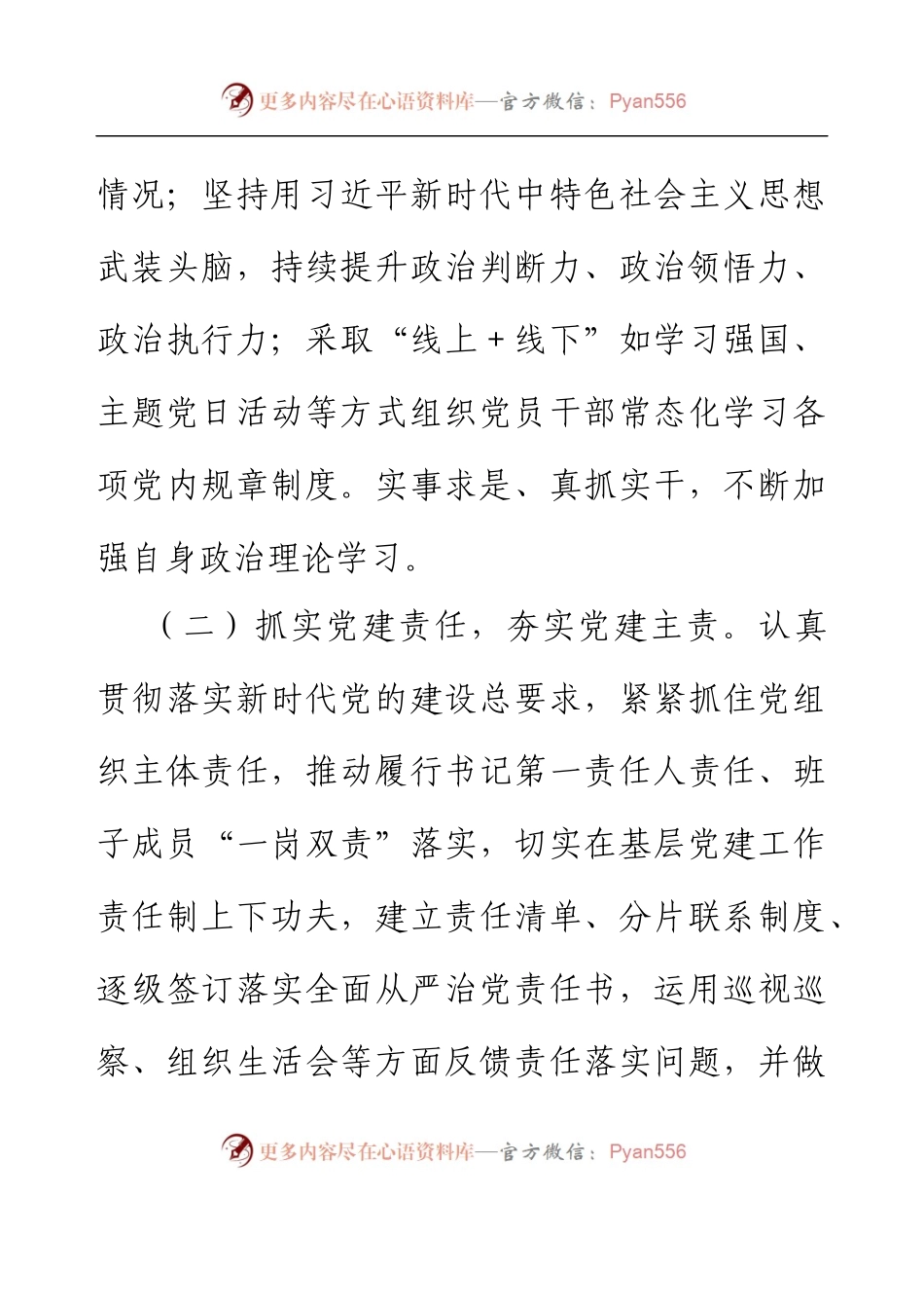 乡镇社区书记2022年度抓基层党建工作述职报告.docx_第2页