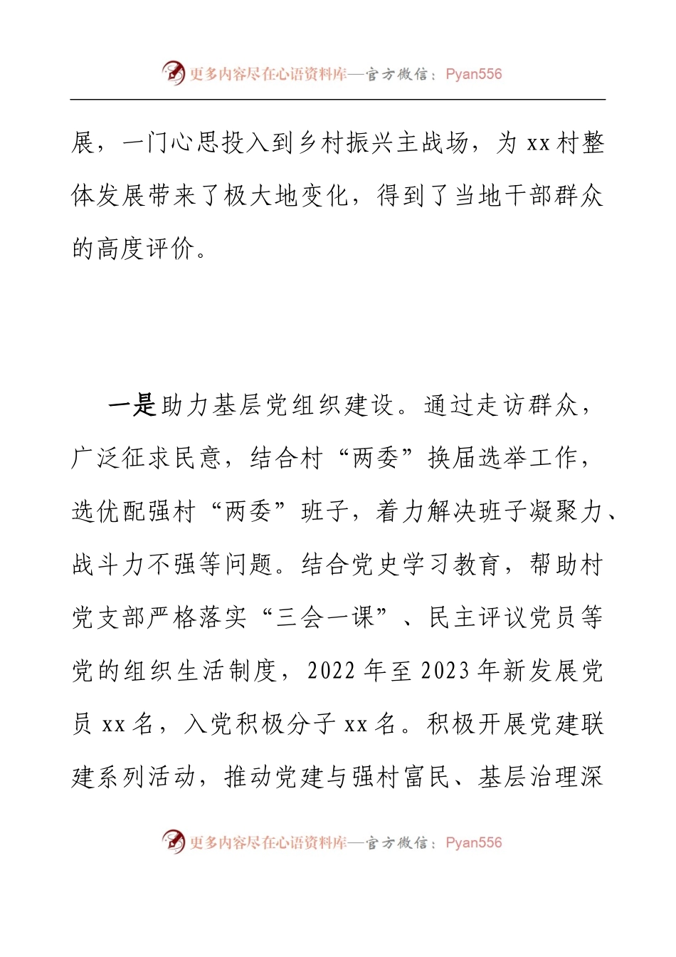 2023年上半年个人驻村工作总结.docx_第2页