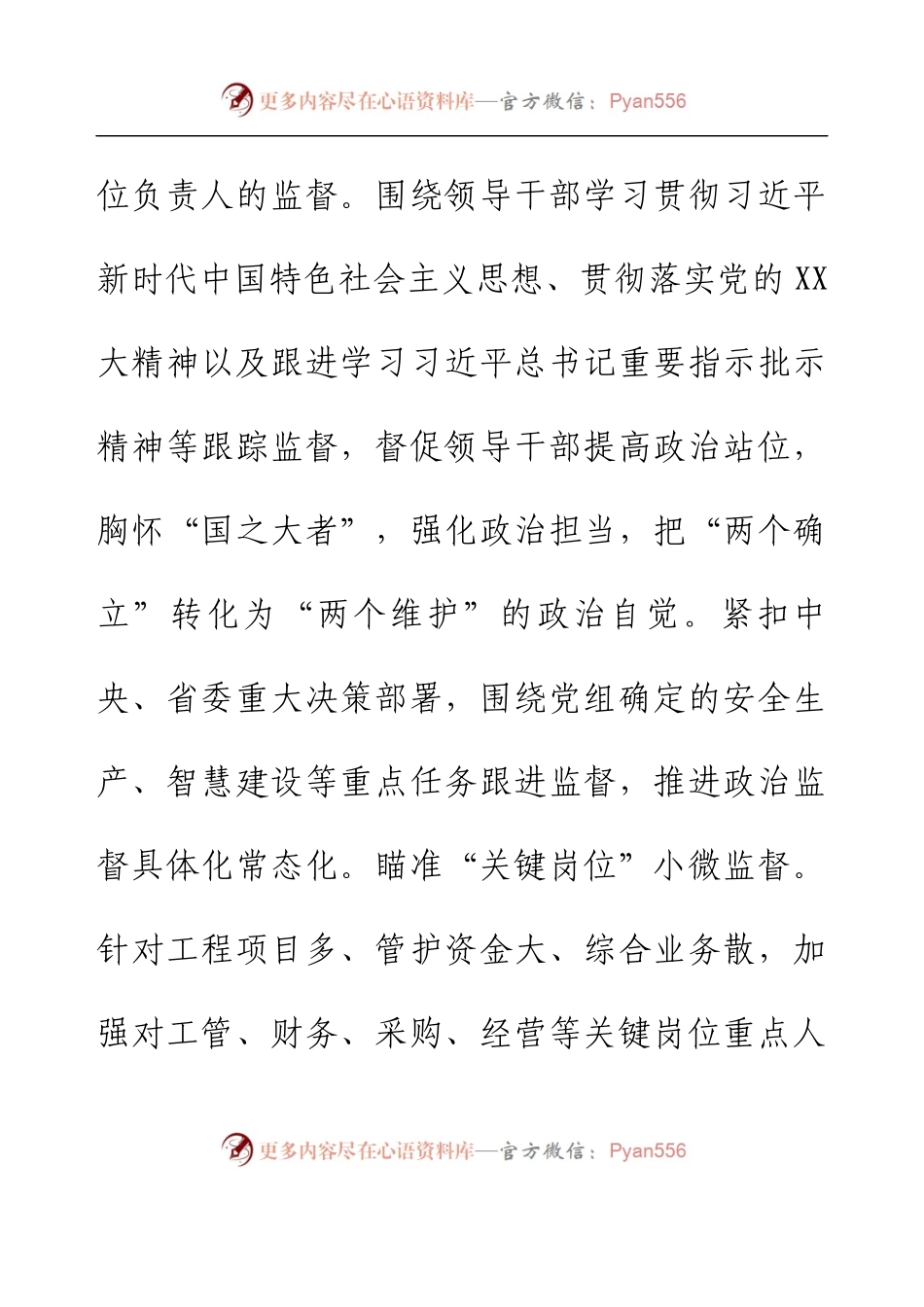 书记在新年度纪检监察工作会上的讲话.docx_第2页