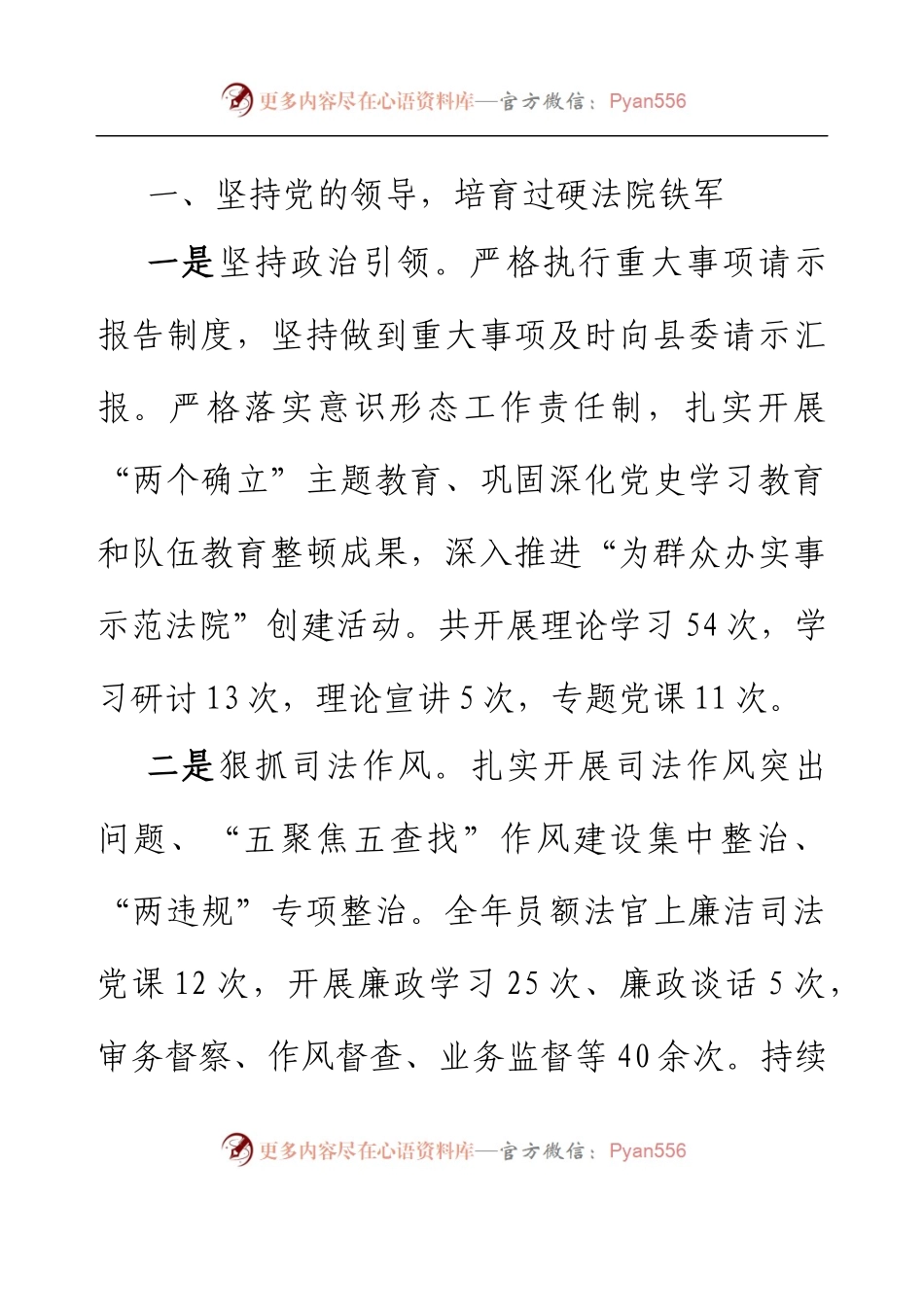 XX法院党组2022年工作情况汇报.docx_第2页