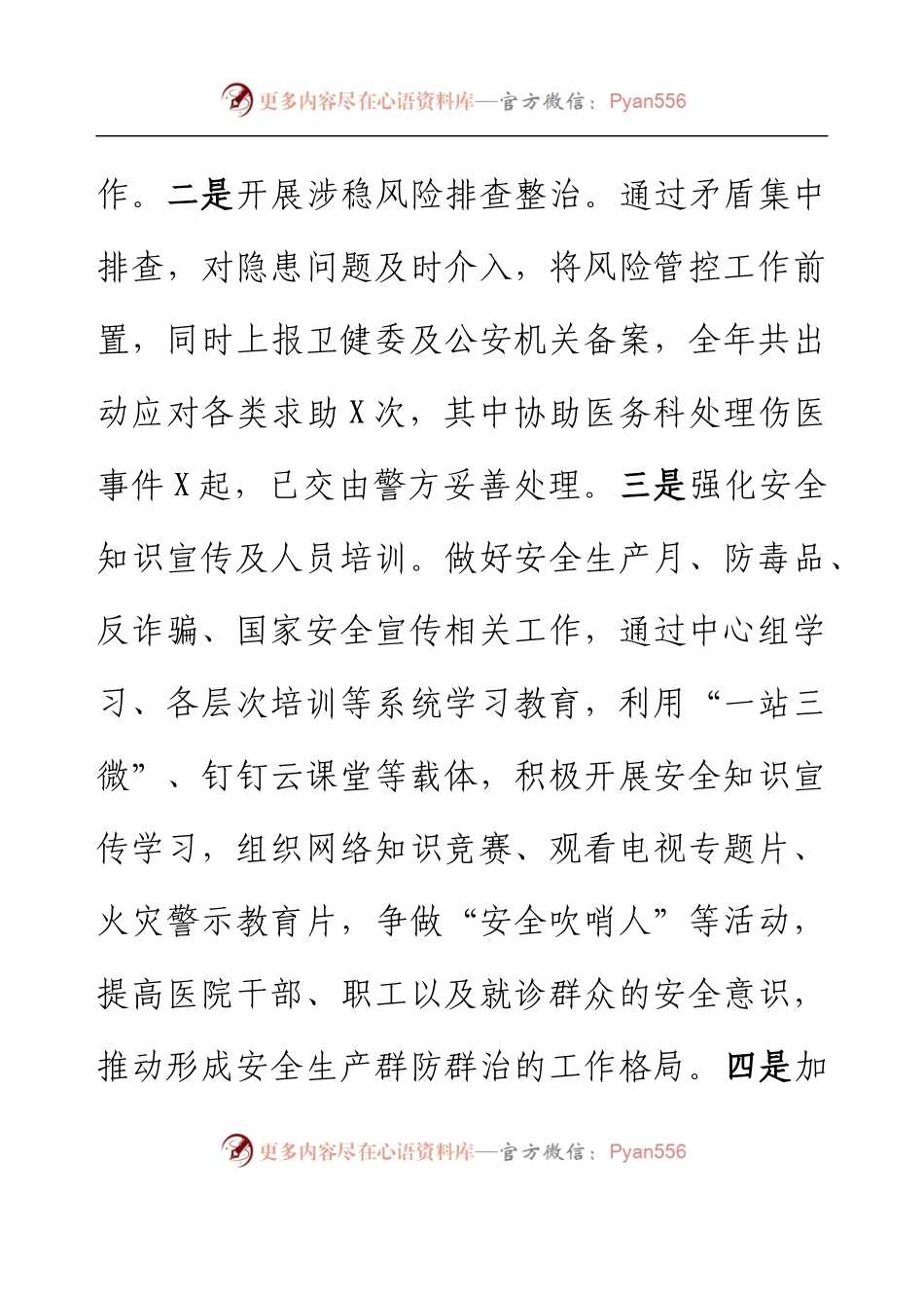 党政综合办公室工作总结.docx_第2页
