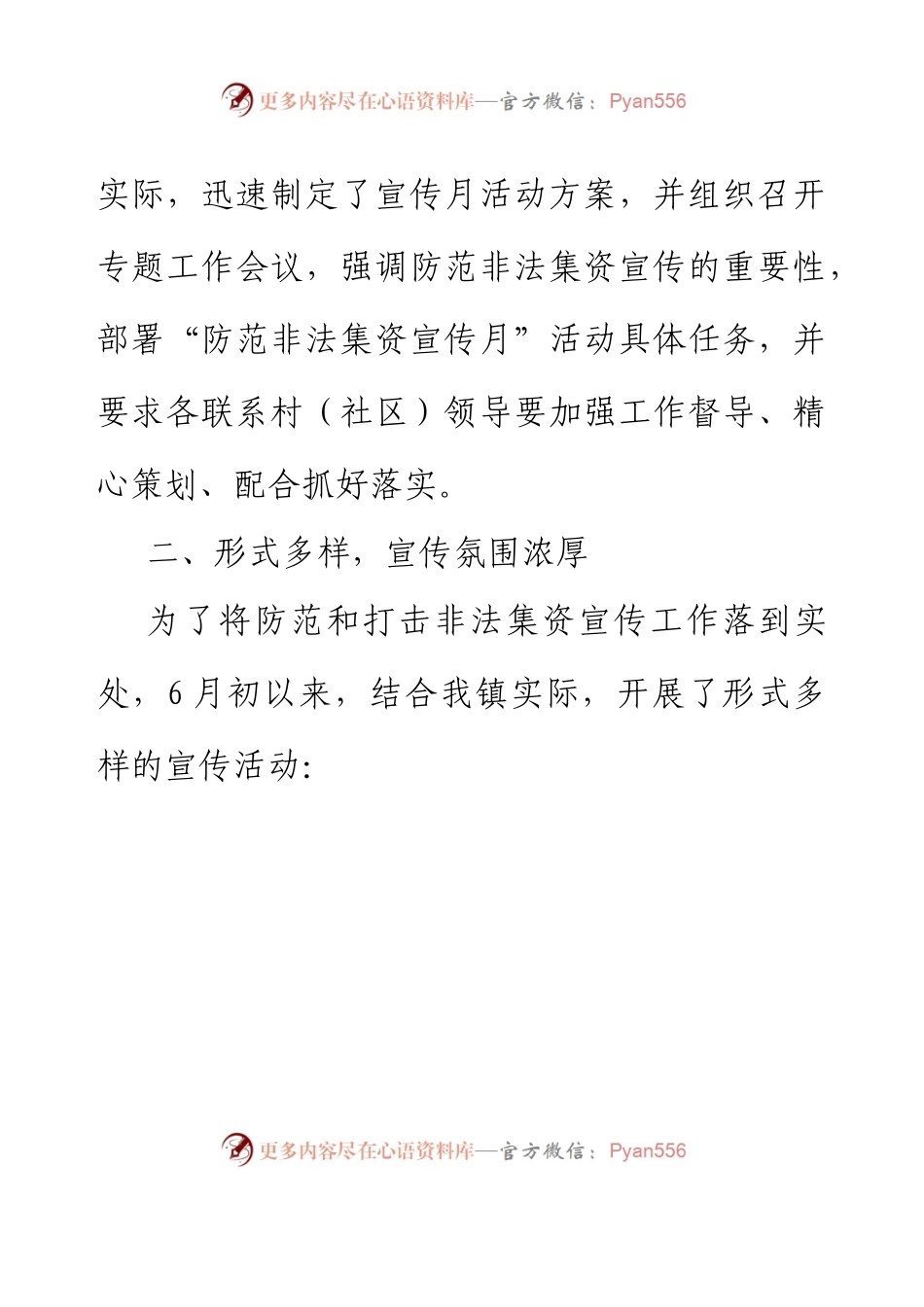 XX镇2023年防范非法集资宣传月活动总结.docx_第2页
