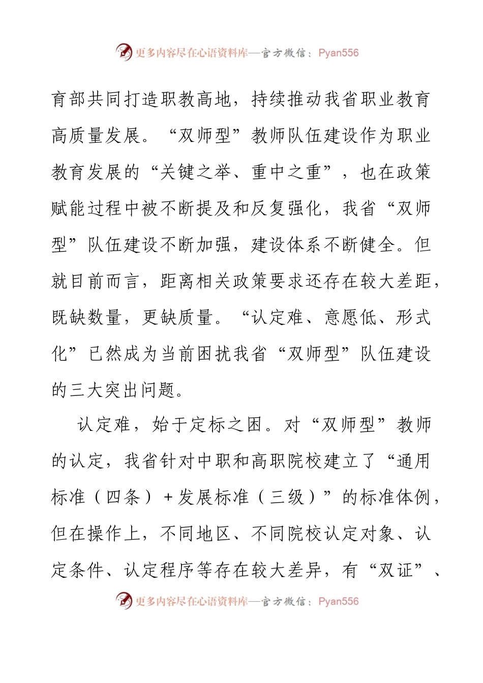 XX校长在省政协X届常委会第X次会议开幕会上的发言.docx_第2页