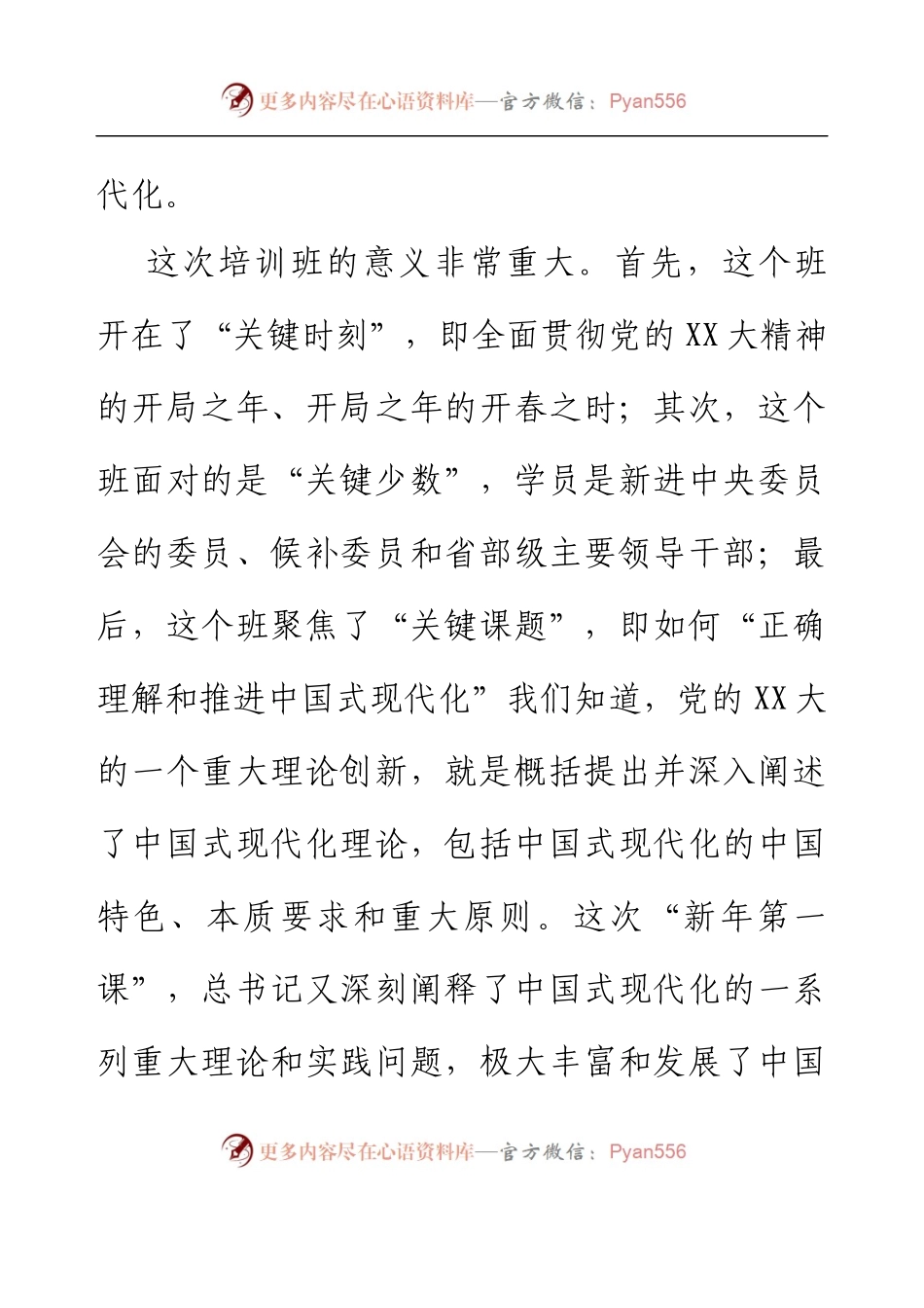 党委中心组集体学习会上的主持词及总结讲话.docx_第2页