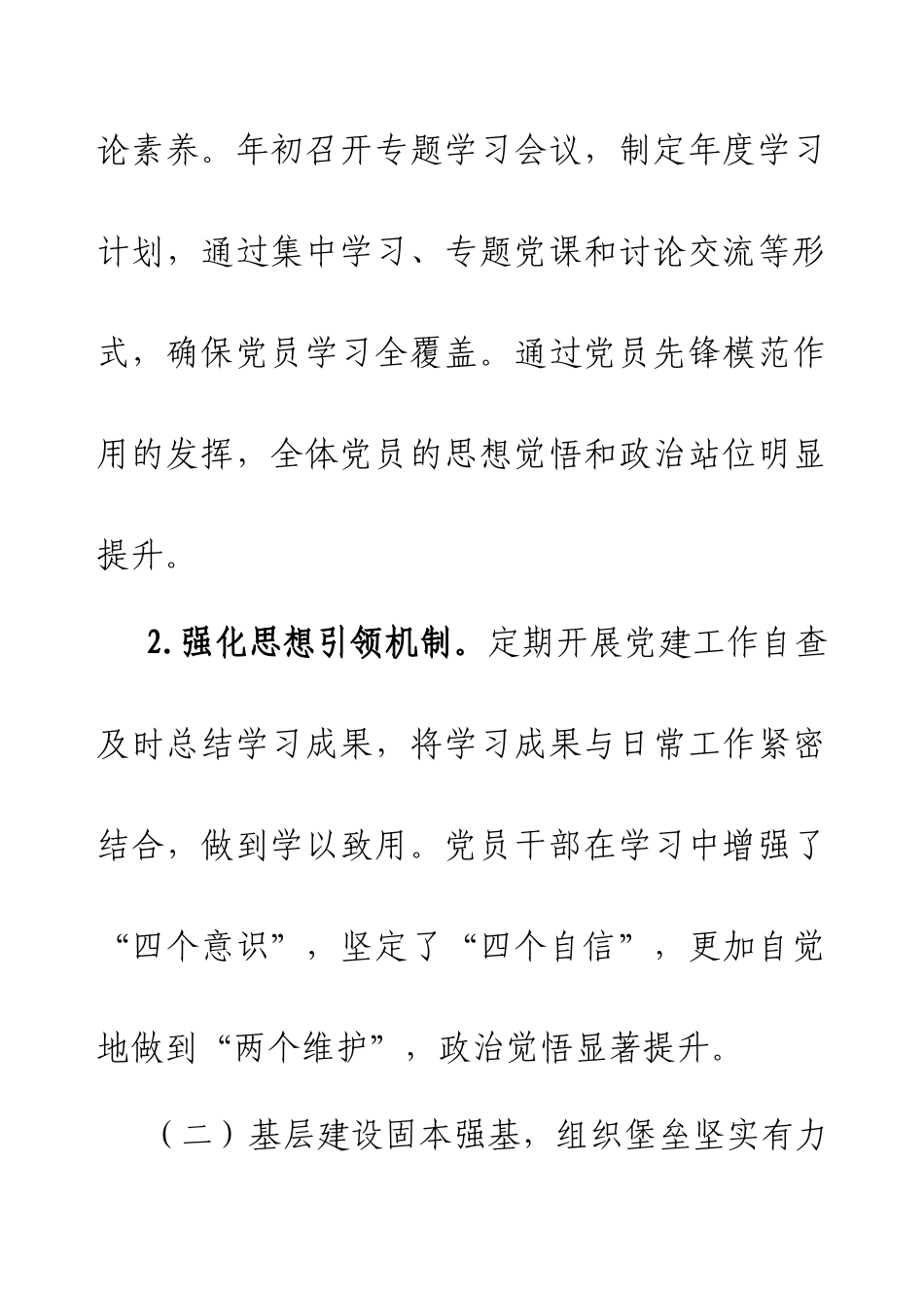 乡镇党委书记2024年抓党建工作述职报告.docx_第2页