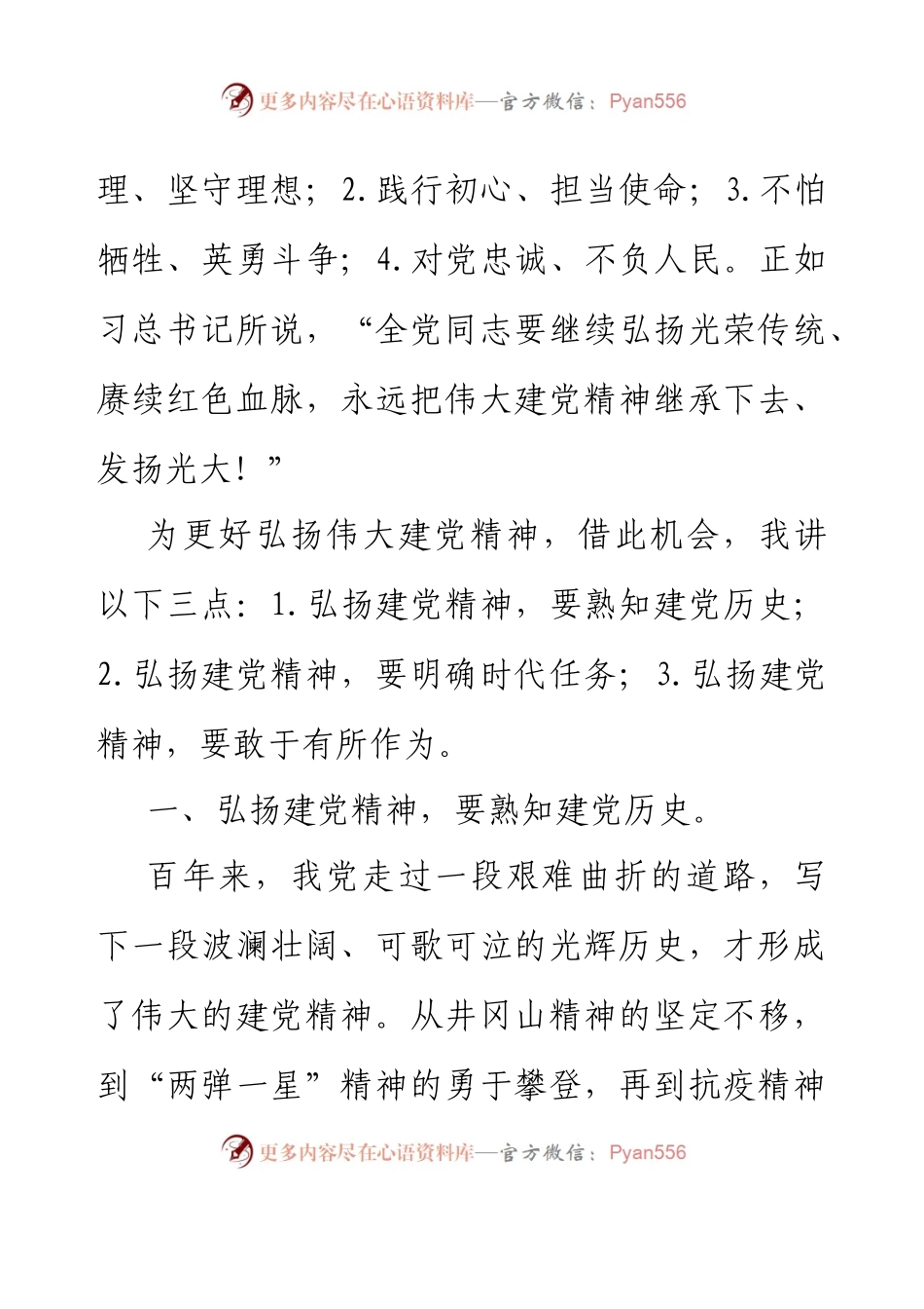 党委书记在七一表彰大会上的讲话：弘扬伟大建党精神，促进医院高质量发展.docx_第2页