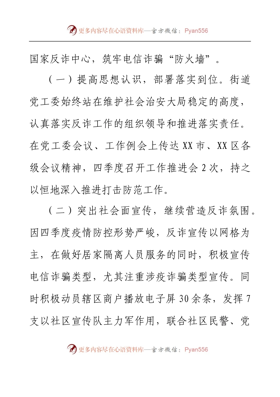 XX街道2022年四季度打击治理电信网络、新型违法犯罪工作总结.docx_第2页