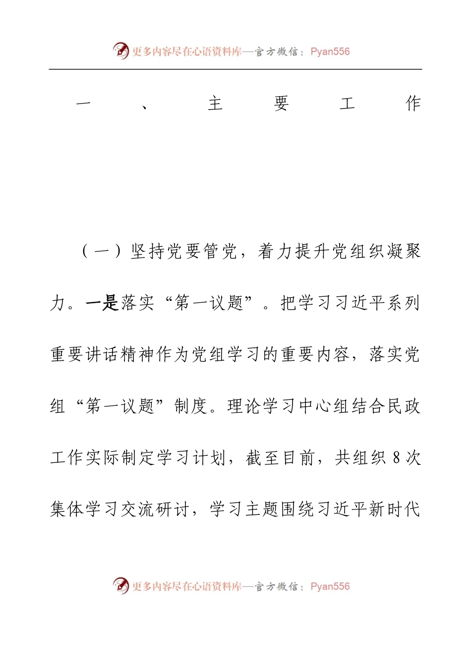 2022年市民政局党建工作总结.docx_第2页