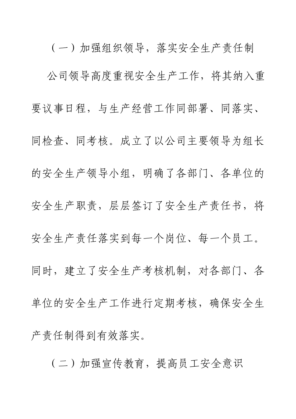 2024年国企公司安全生产工作总结.docx_第2页