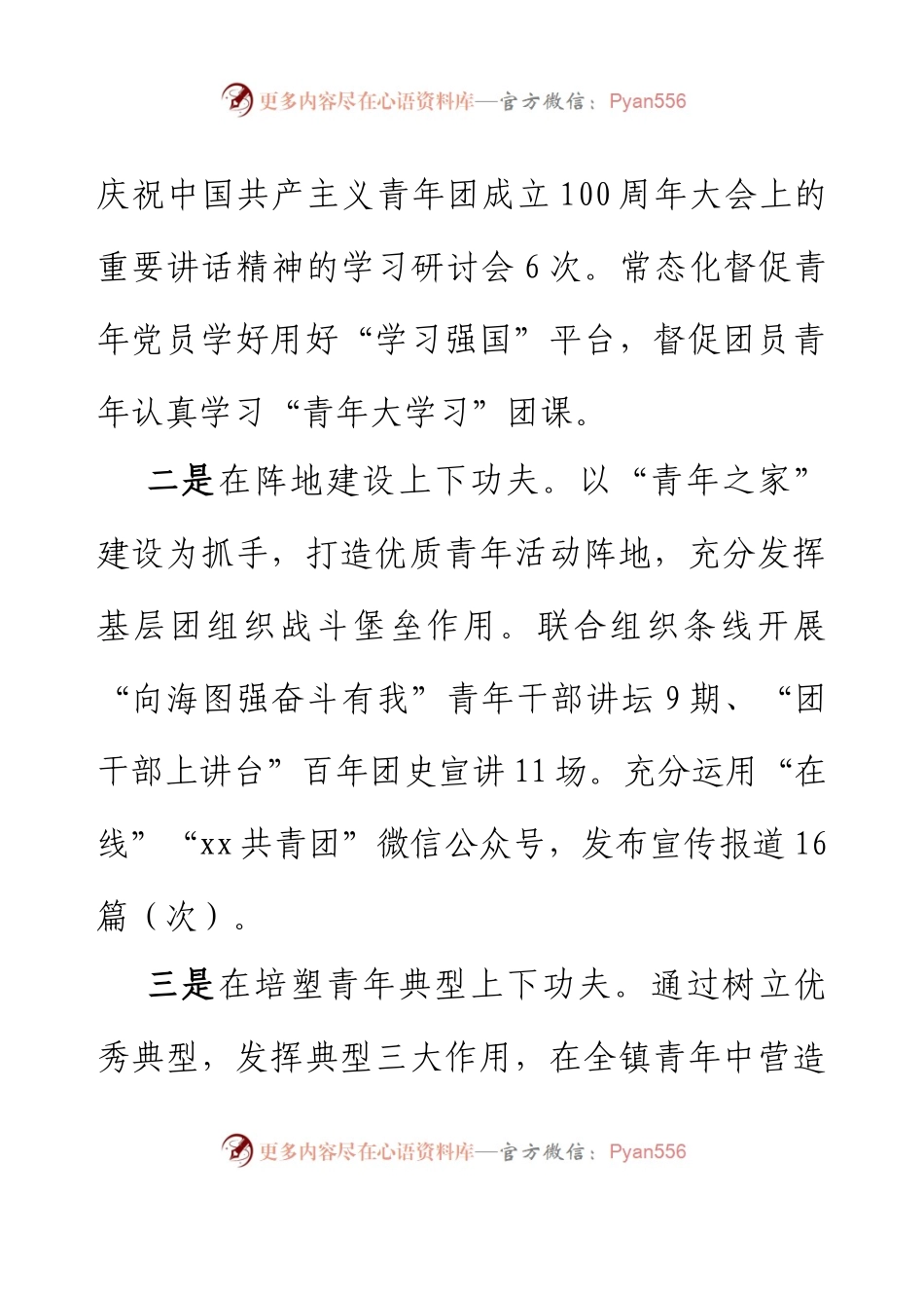 乡镇团委上半年意识形态工作情况汇报.docx_第2页