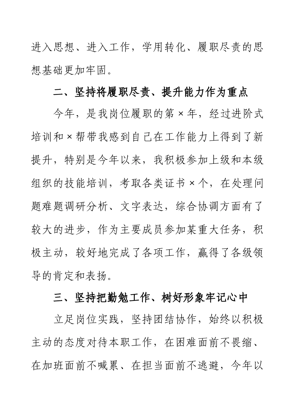 2024年个人工作总结.docx_第2页