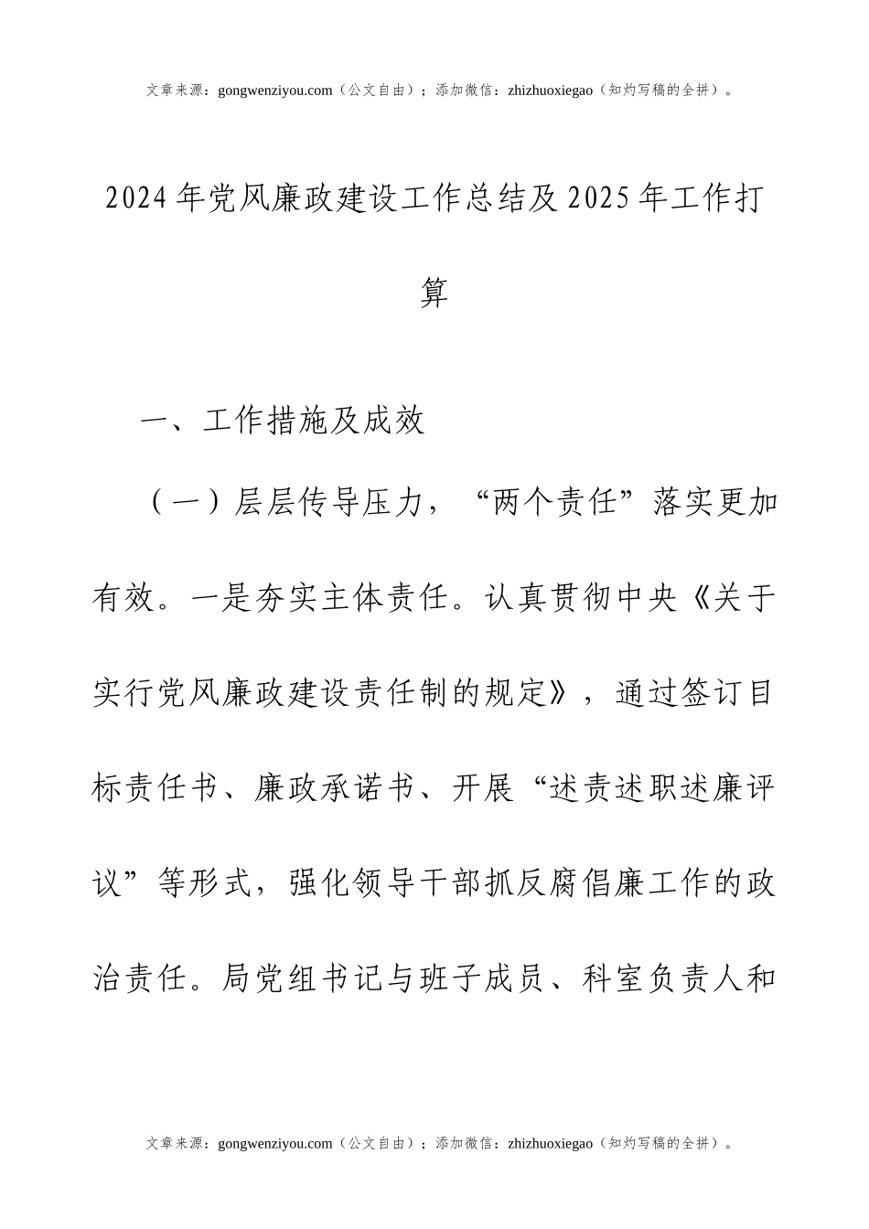 2024年党风廉政建设工作总结及2025年工作打算.docx_第1页