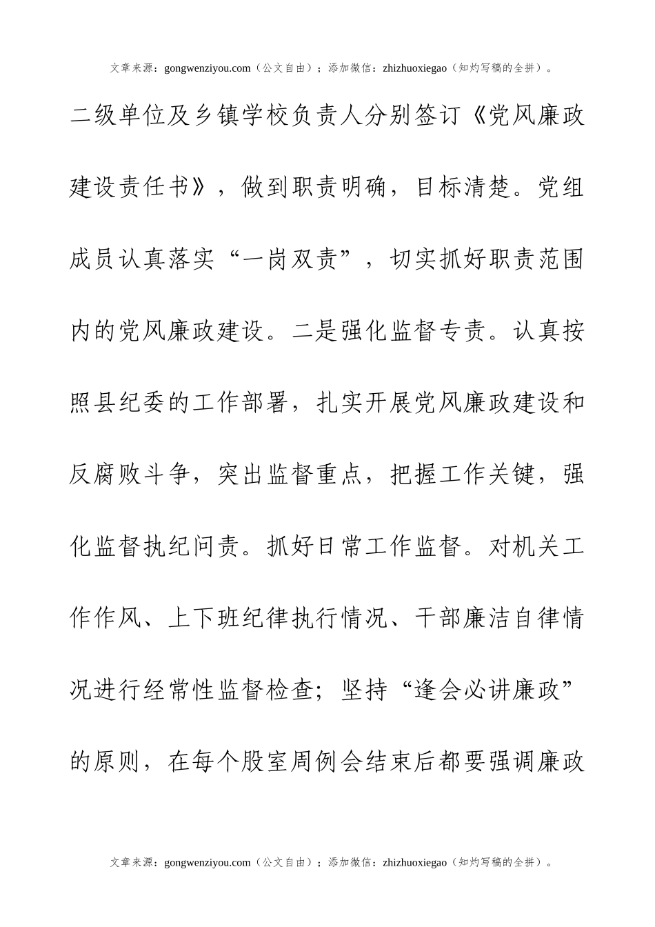 2024年党风廉政建设工作总结及2025年工作打算.docx_第2页