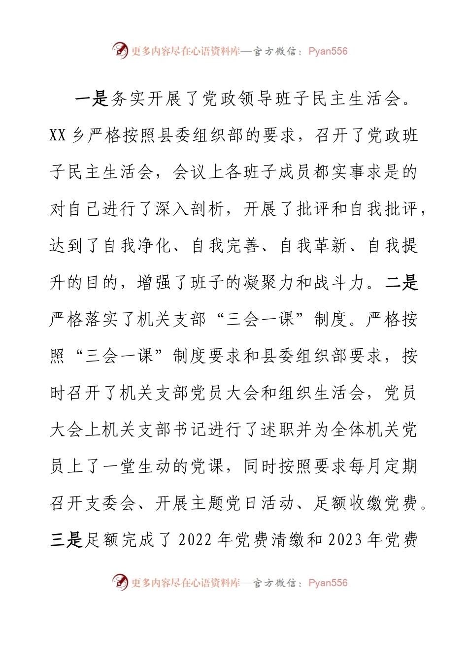 XX乡2023年上半年党委政府工作总结.docx_第2页