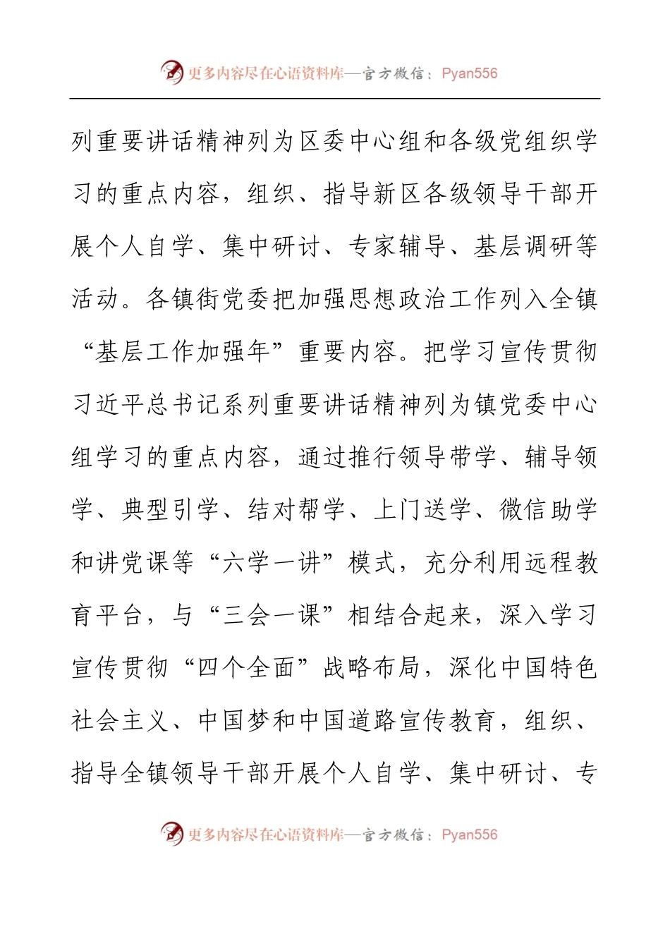 XX区2022年基层宣传思想文化工作总结.docx_第2页