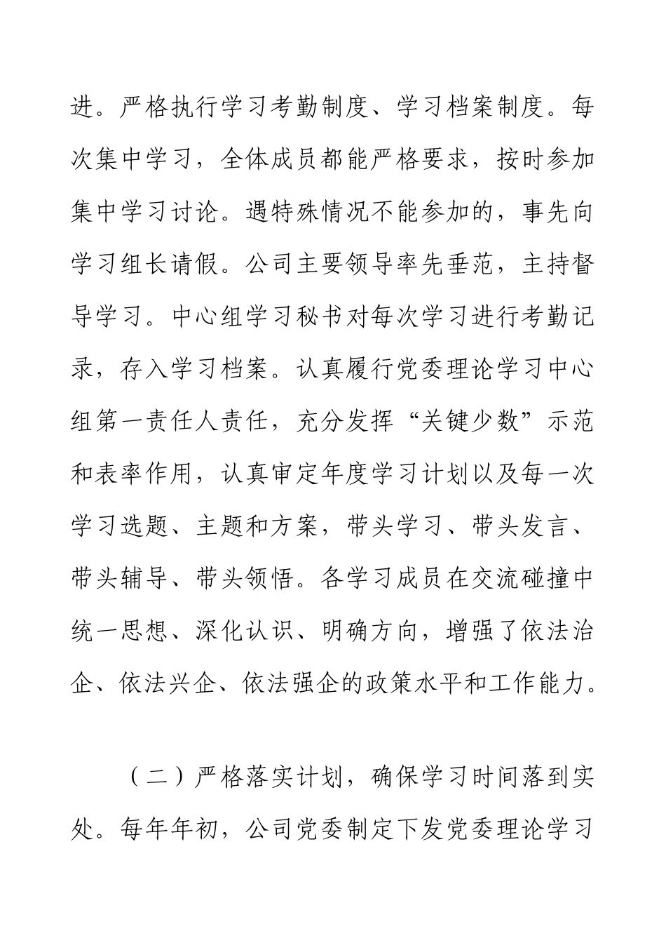 2023年度理论学习中心组学习工作总结.docx_第2页