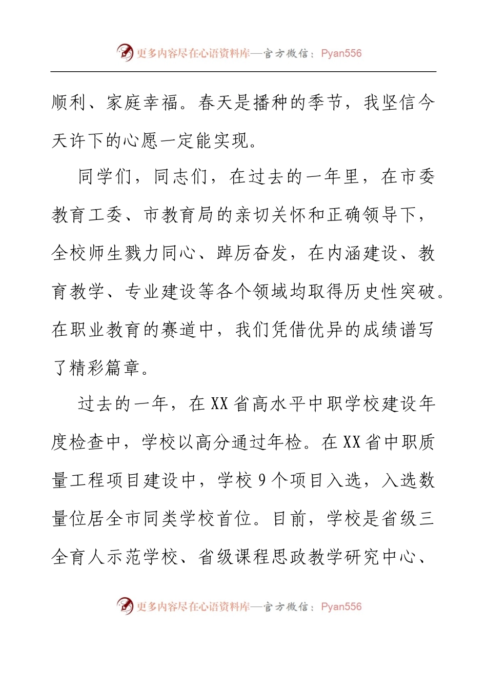 2023年春季开学典礼致辞：珍惜当下，拥抱未来.docx_第2页