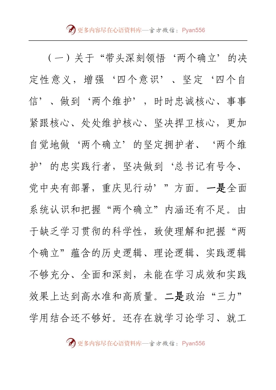 2022年度乡镇民主生活会个人对照检查材料.docx_第2页