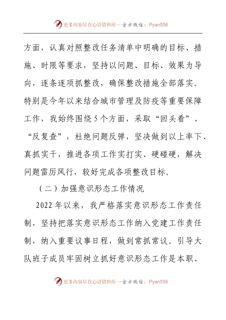 2022年民主生活会个人发言提纲（城管）.docx_第2页