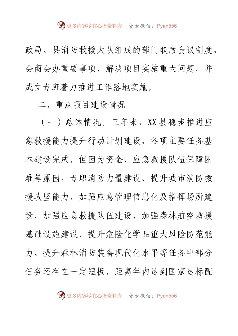 XX县应急救援能力提升行动计划工作总结.docx_第2页