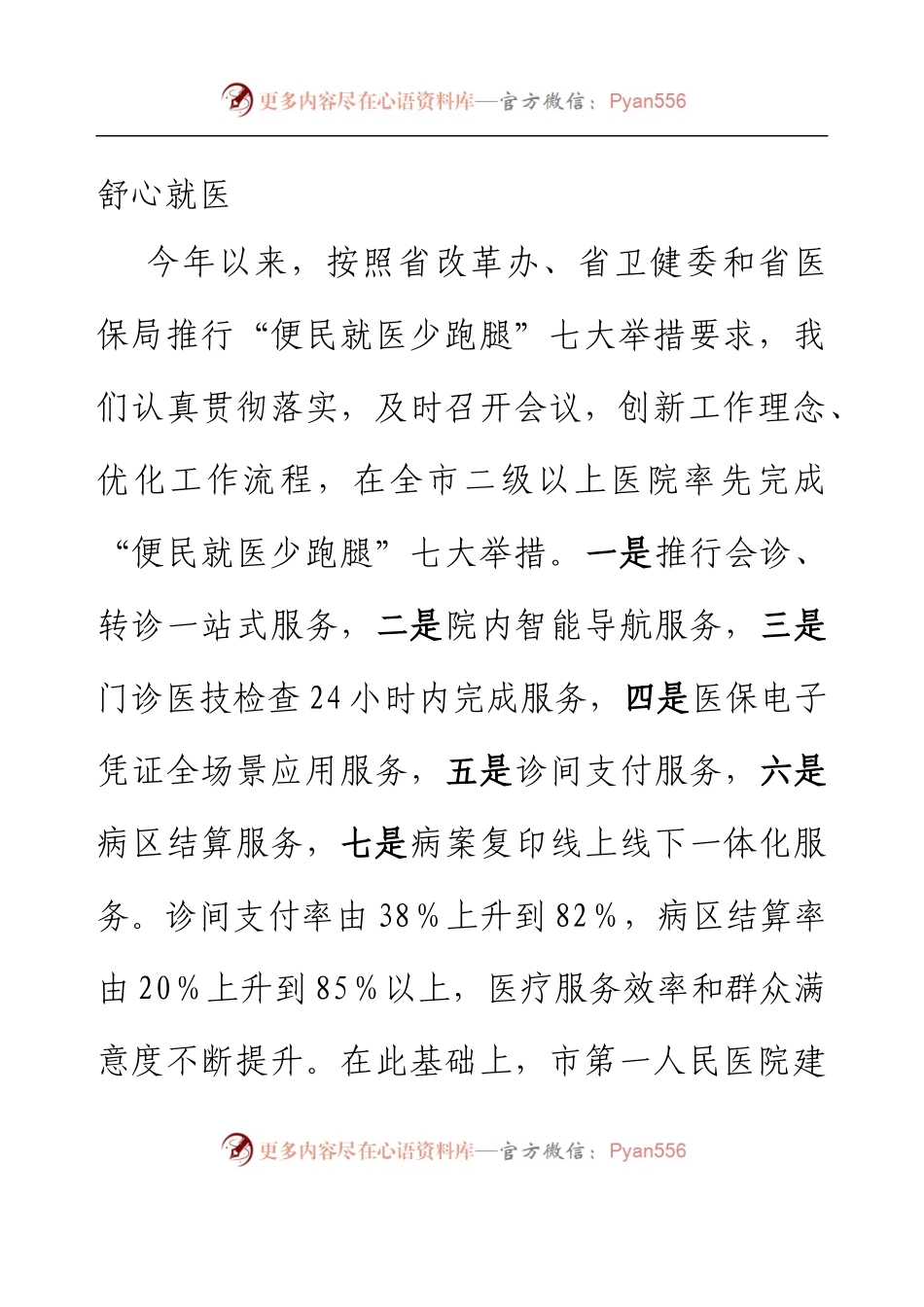 xx市卫健委2023年上半年工作总结及下半年工作计划.docx_第2页