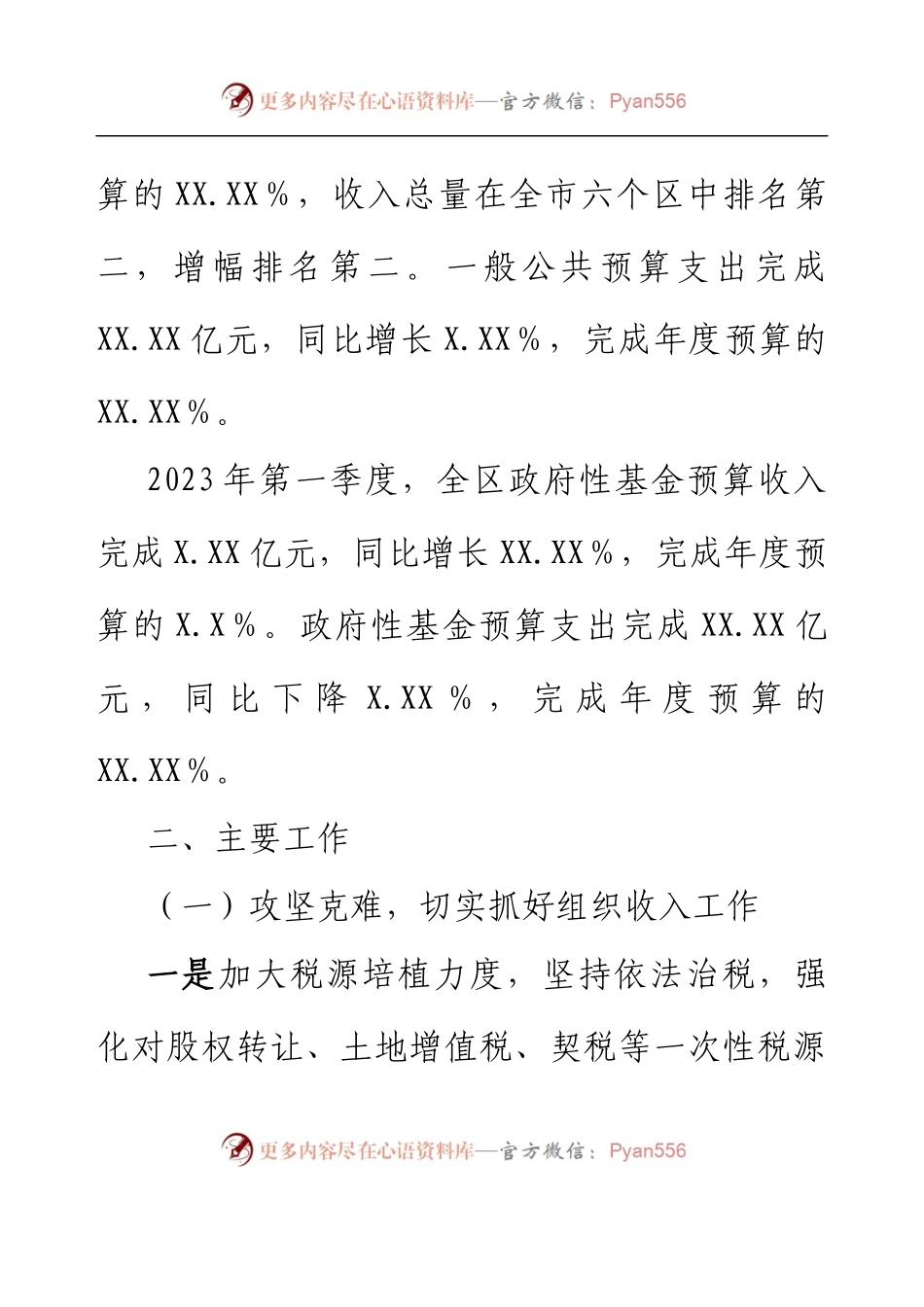 XX区财政局2023年第一季度转作风提效能工作总结.docx_第2页