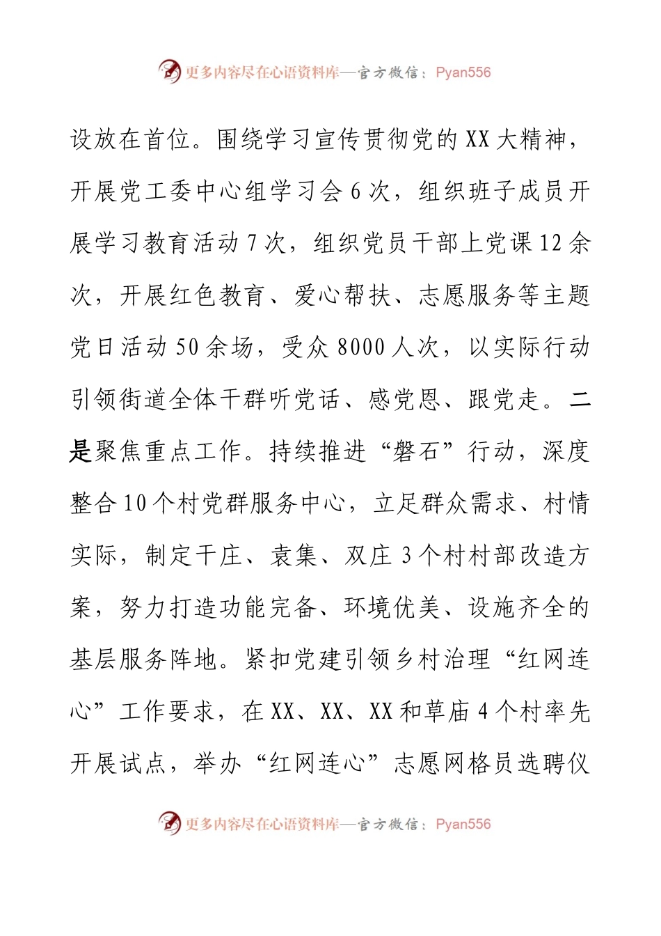 XX街道2023年上半年工作总结及下半年工作计划.docx_第2页