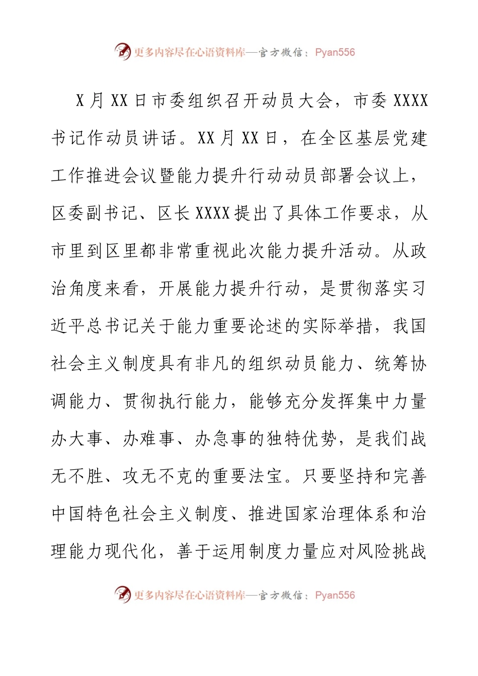 党委书记在XX医院能力提升行动动员部署会议上的讲话.docx_第2页