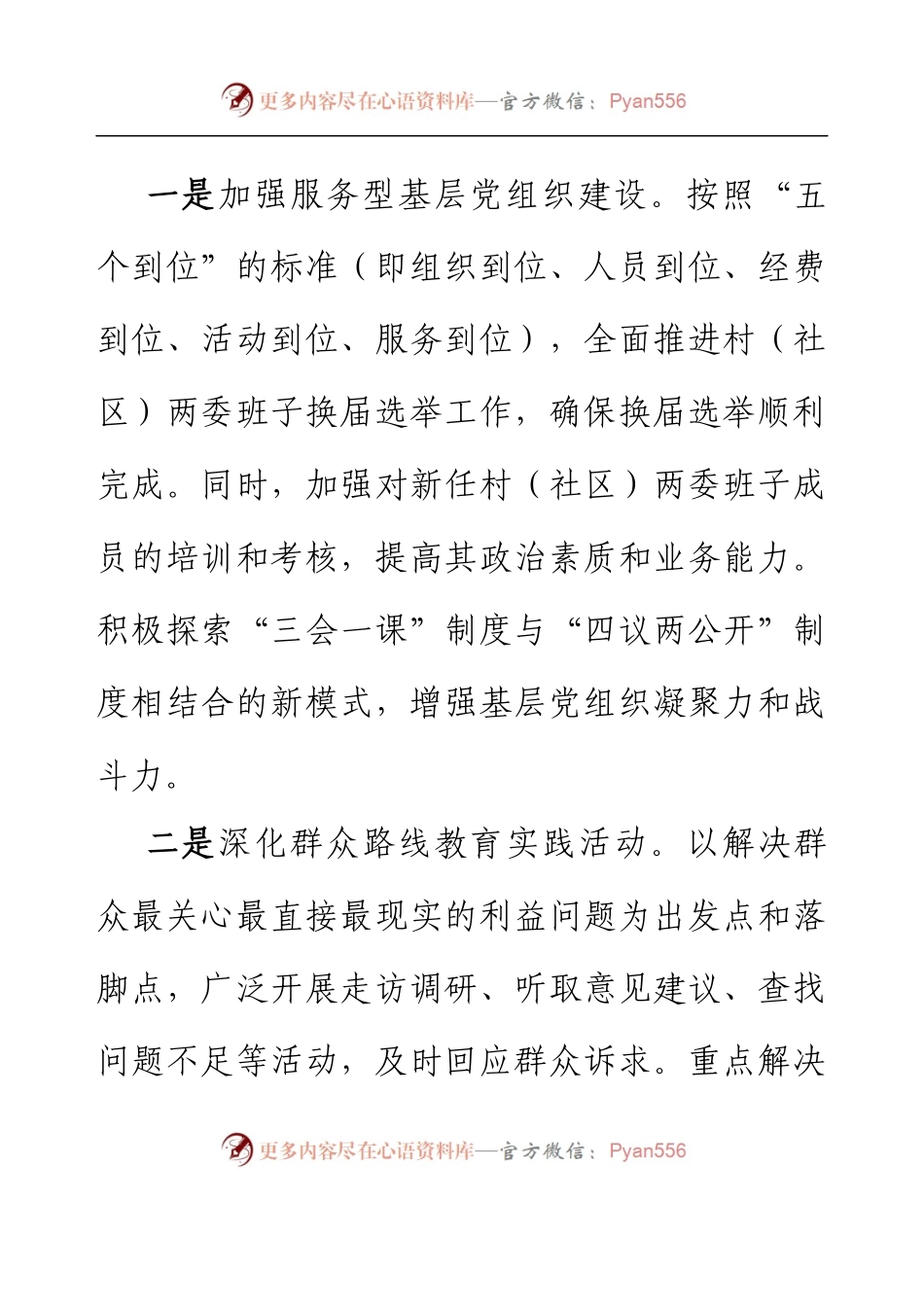 XXX镇党支部书记2022年度抓基层党建工作述职材料.docx_第2页