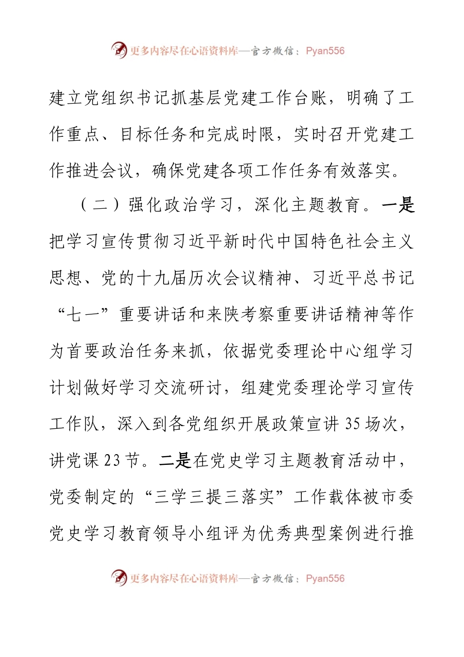XXX县卫健局党委党建工作汇报.docx_第2页