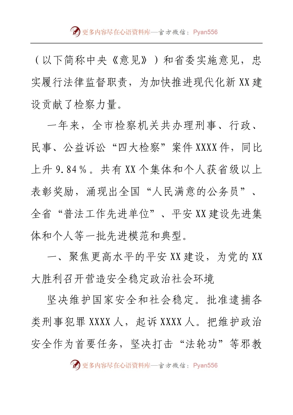 XX市人民检察院工作报告.docx_第2页