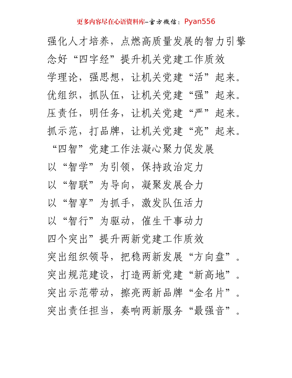 三四五基层党建亮眼小标题.docx_第2页