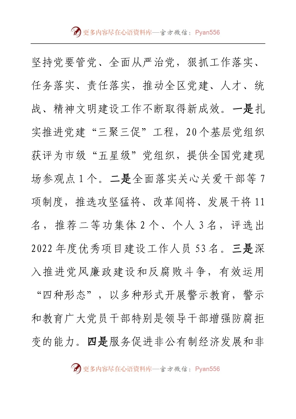 书记在党的建设统一战线人才工作领导小组精神文明建设会议上的主持讲话.docx_第2页