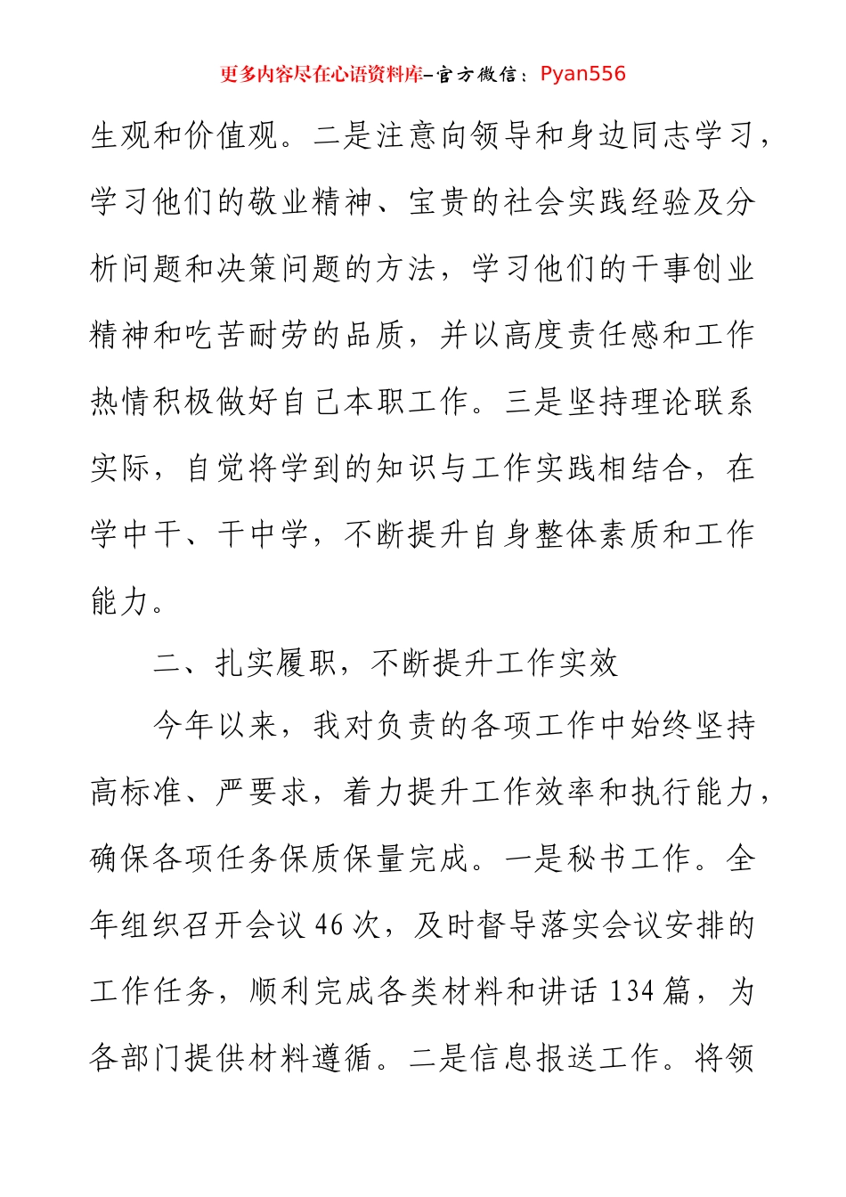 2024年个人工作总结、述职报告（委办秘书、综合办公室）.docx_第2页