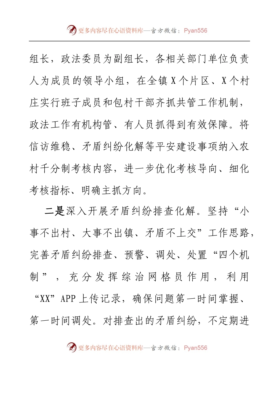乡镇政法工作述职报告.docx_第2页