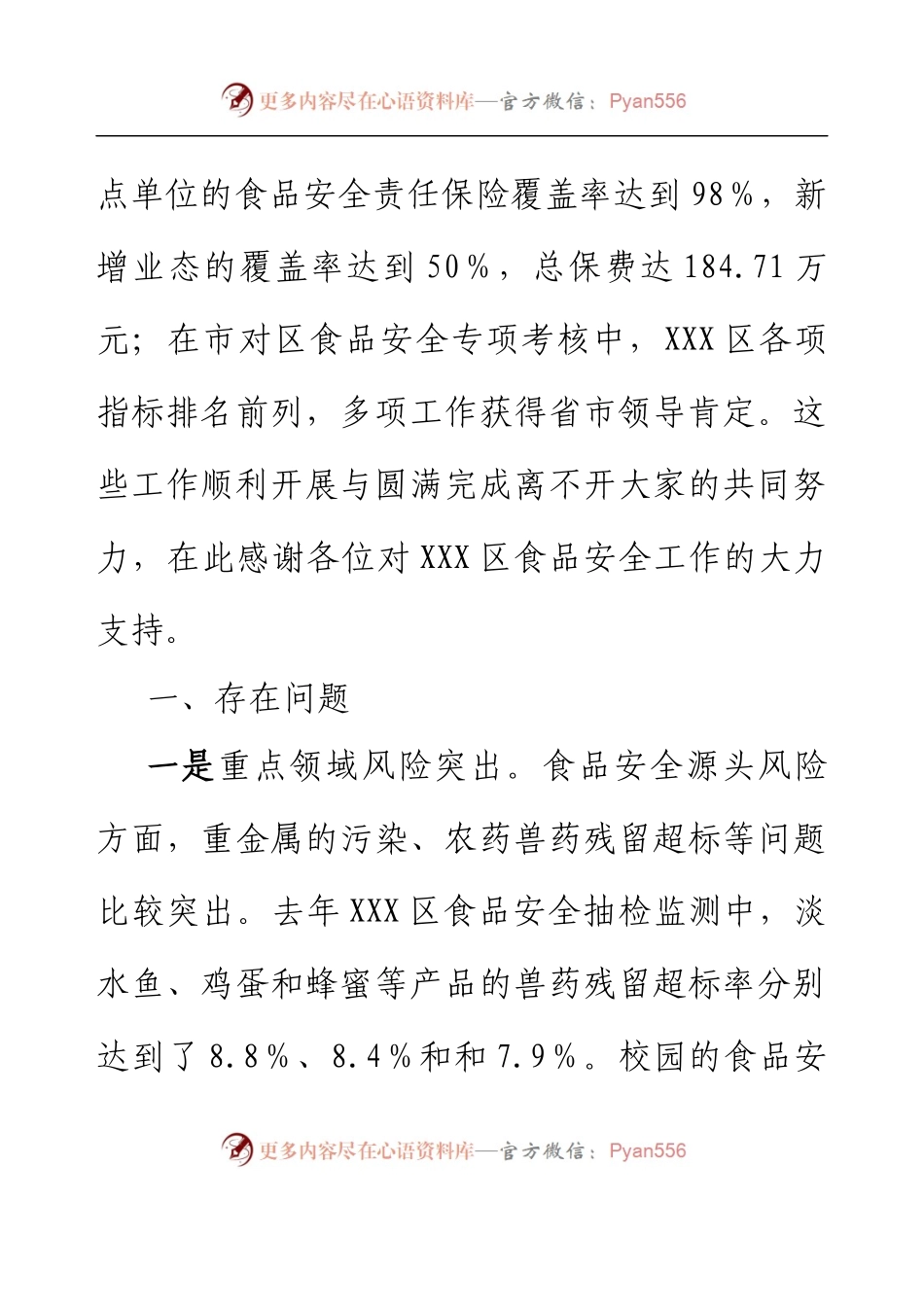 XX区食品安全重点工作交流会议讲话材料.docx_第2页
