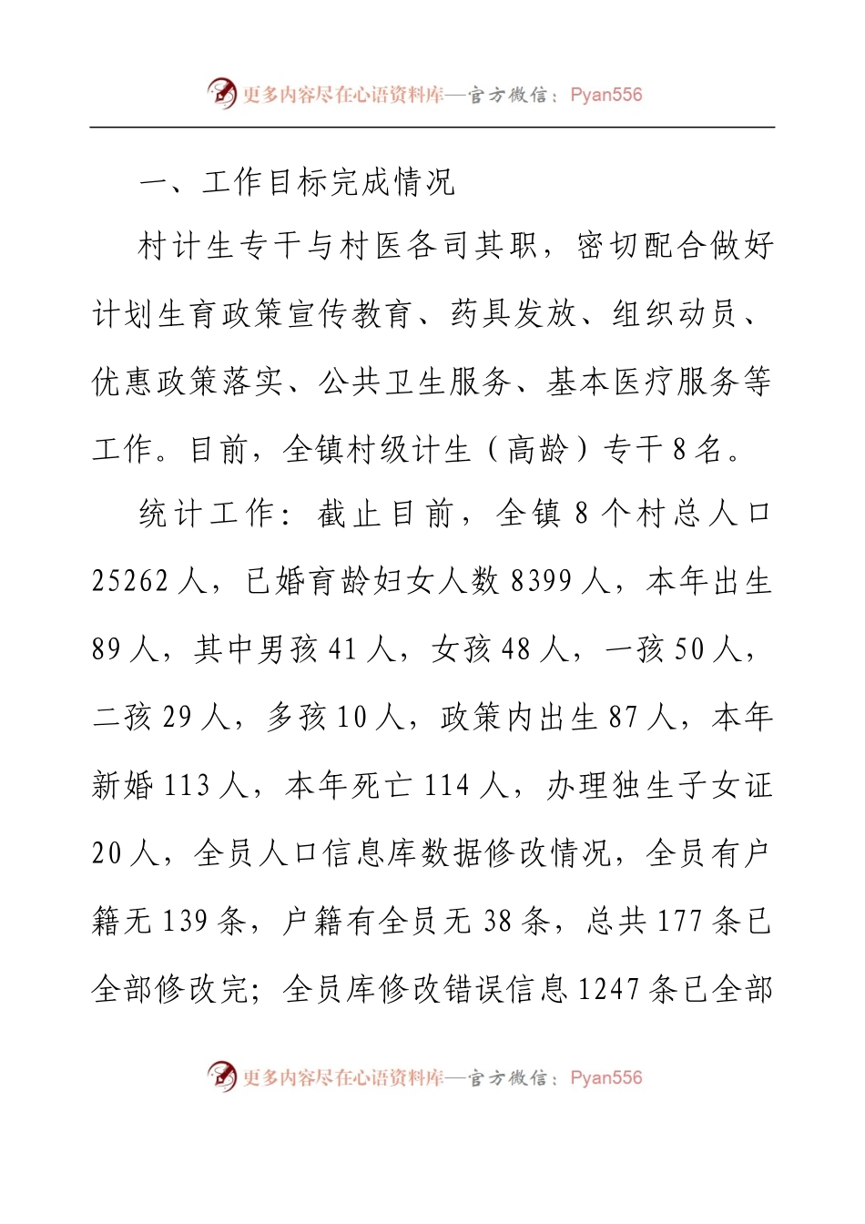 XX镇2022年卫健工作总结的报告.docx_第2页