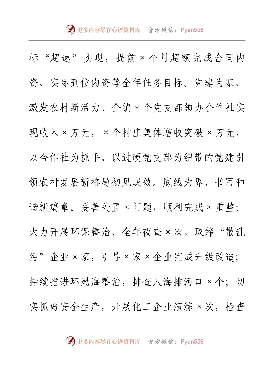 2023年镇务虚会发言材料.docx_第2页