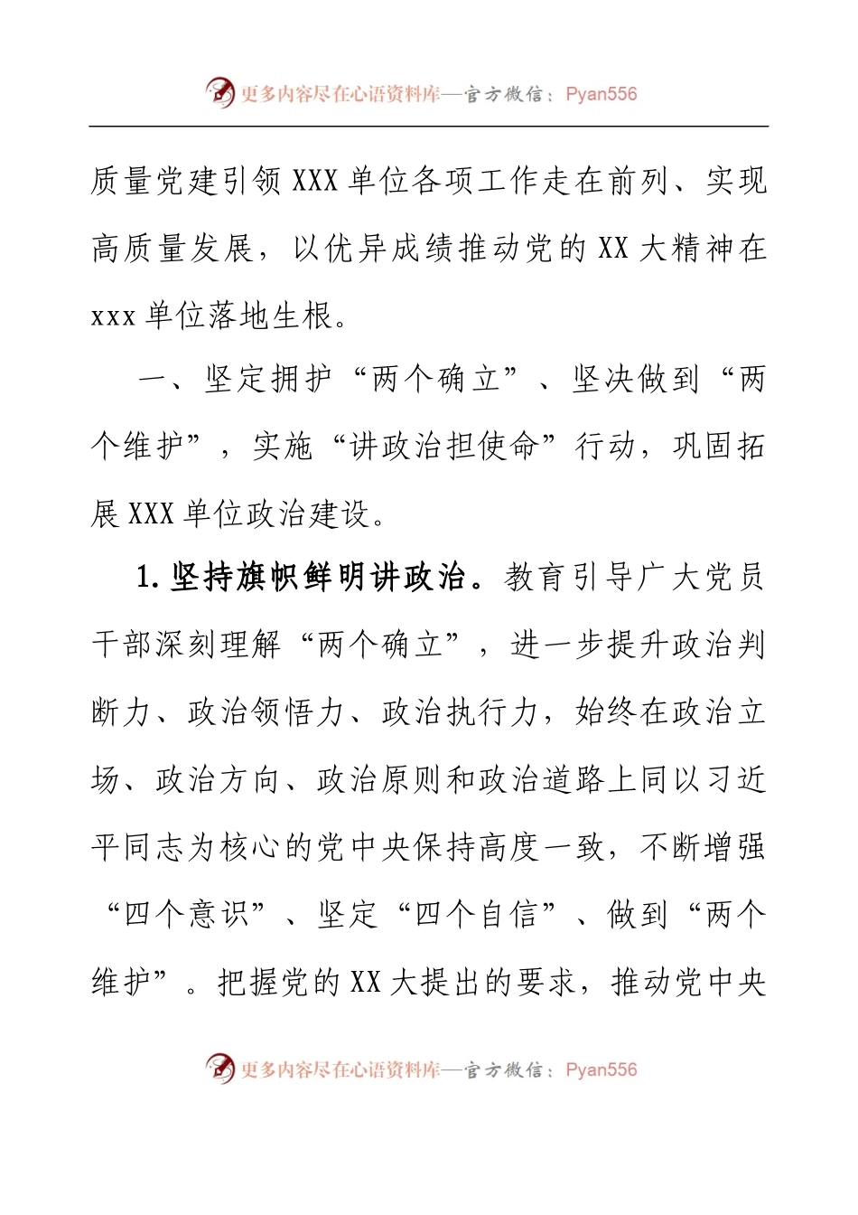 XXX金融机构 2023年党建工作要点.docx_第2页