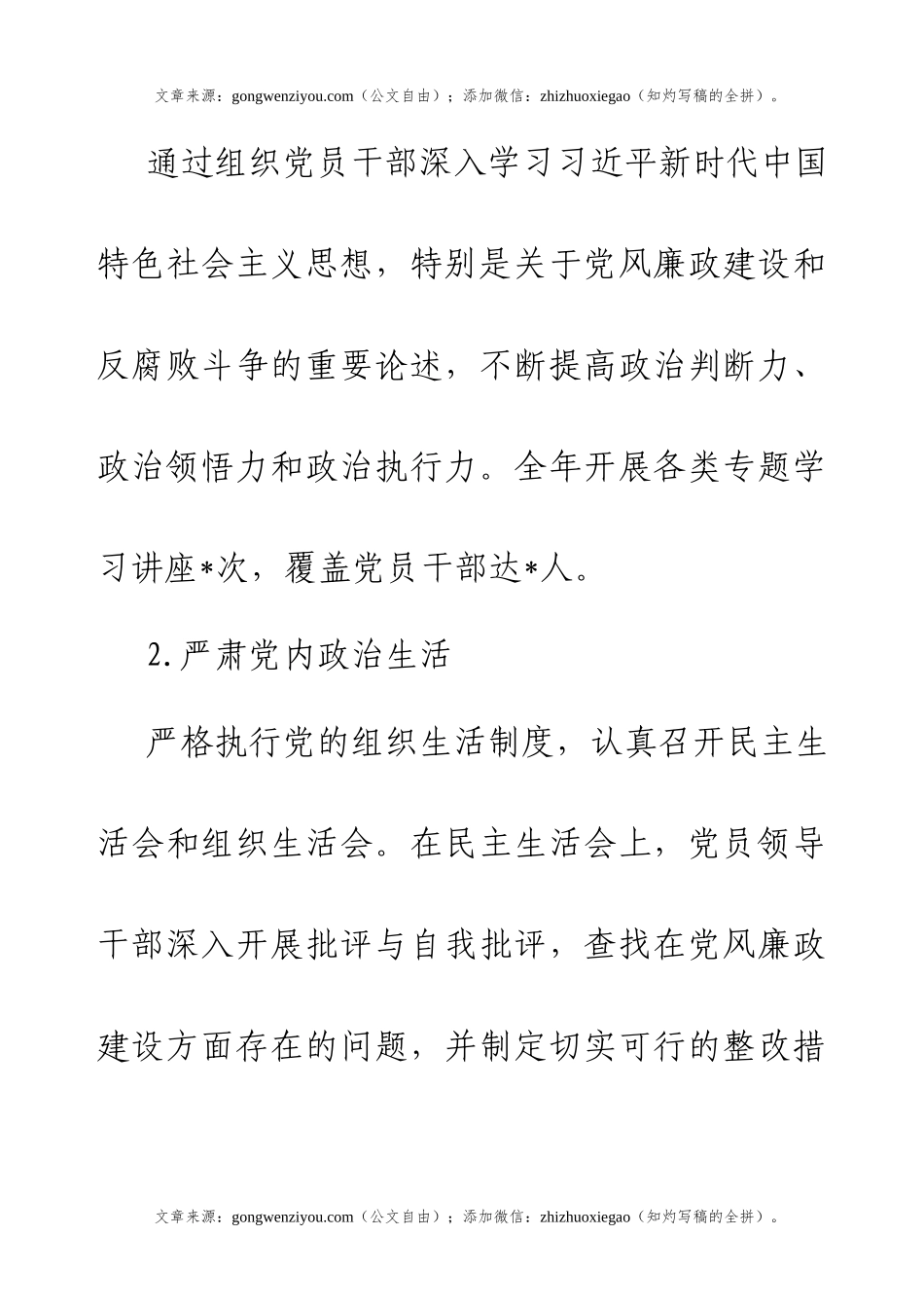 2024年党风廉政建设情况报告.docx_第2页
