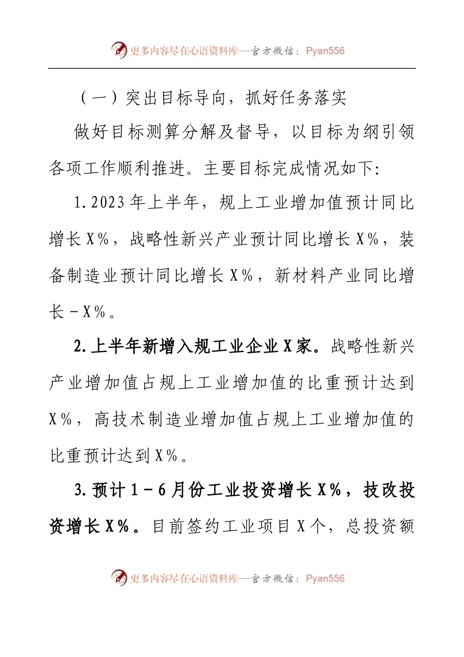 XX市科工信局2023年上半年工作总结和下半年工作谋划.docx_第2页