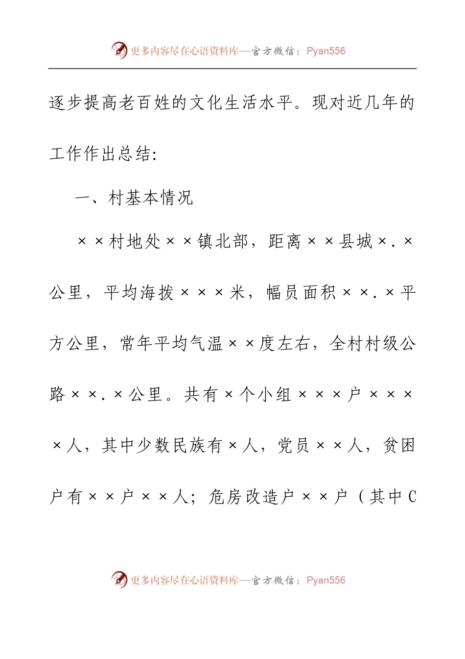 党支部三年（2019-2022年）工作总结（村级）.docx_第2页