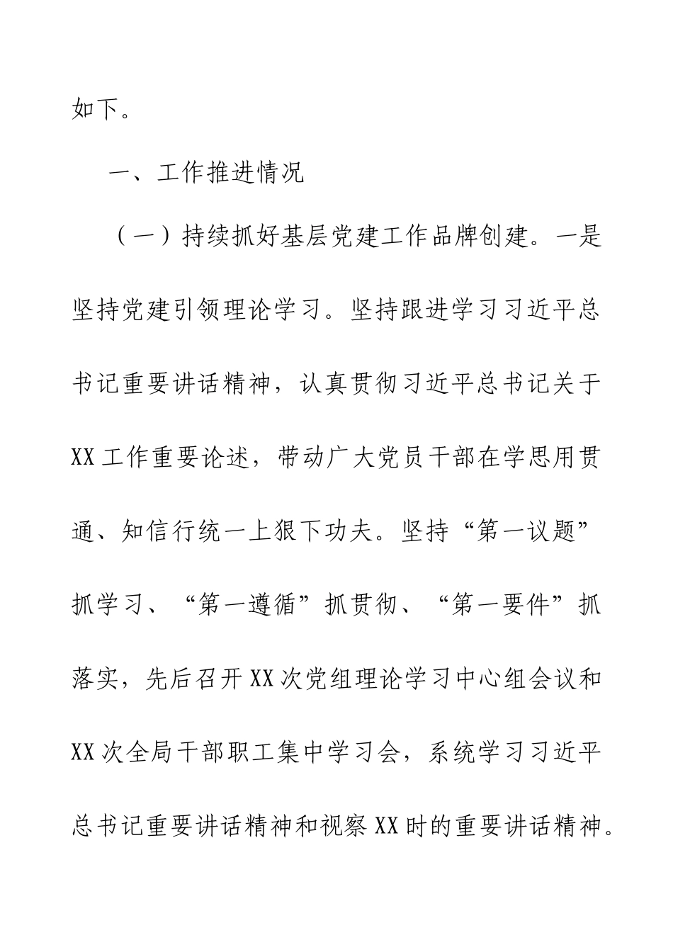XX党委（党工委、党组）2024年度落实全面从严治党主体责任情况报告.docx_第2页