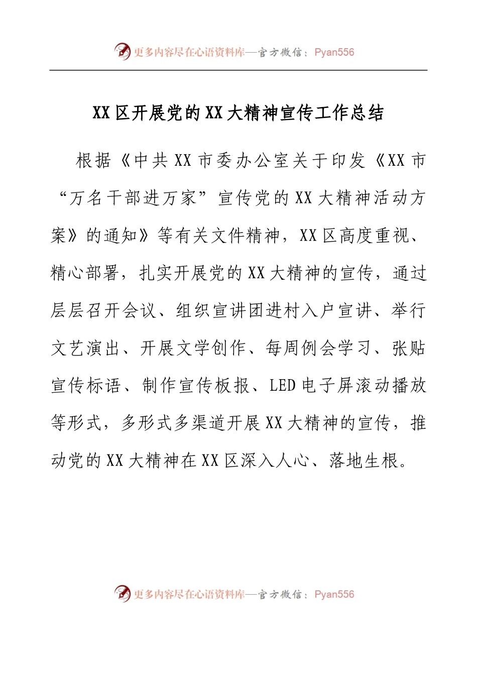XX区开展党的二十大精神宣传工作总结.docx_第1页