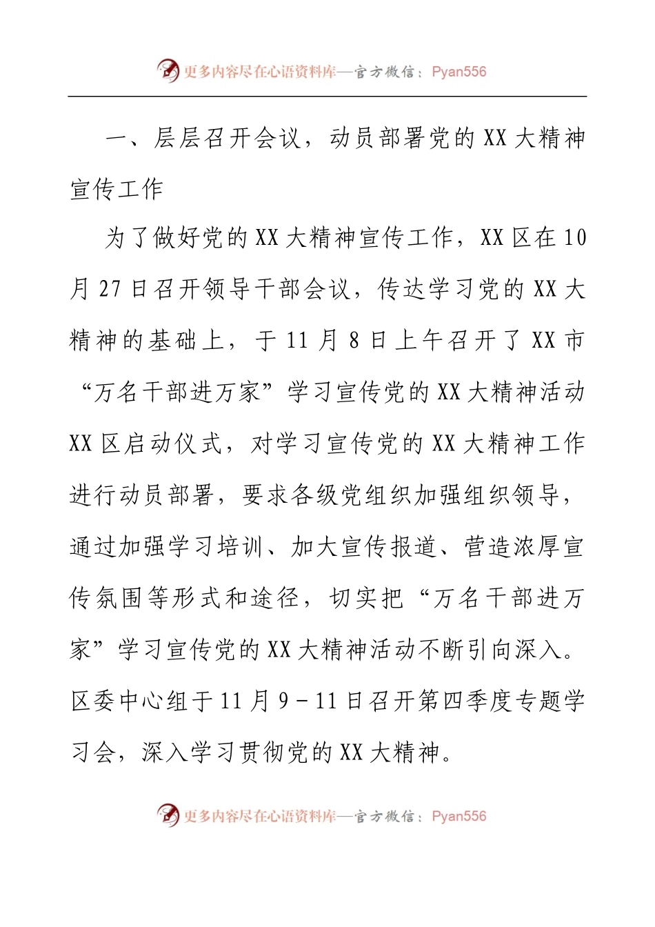 XX区开展党的二十大精神宣传工作总结.docx_第2页