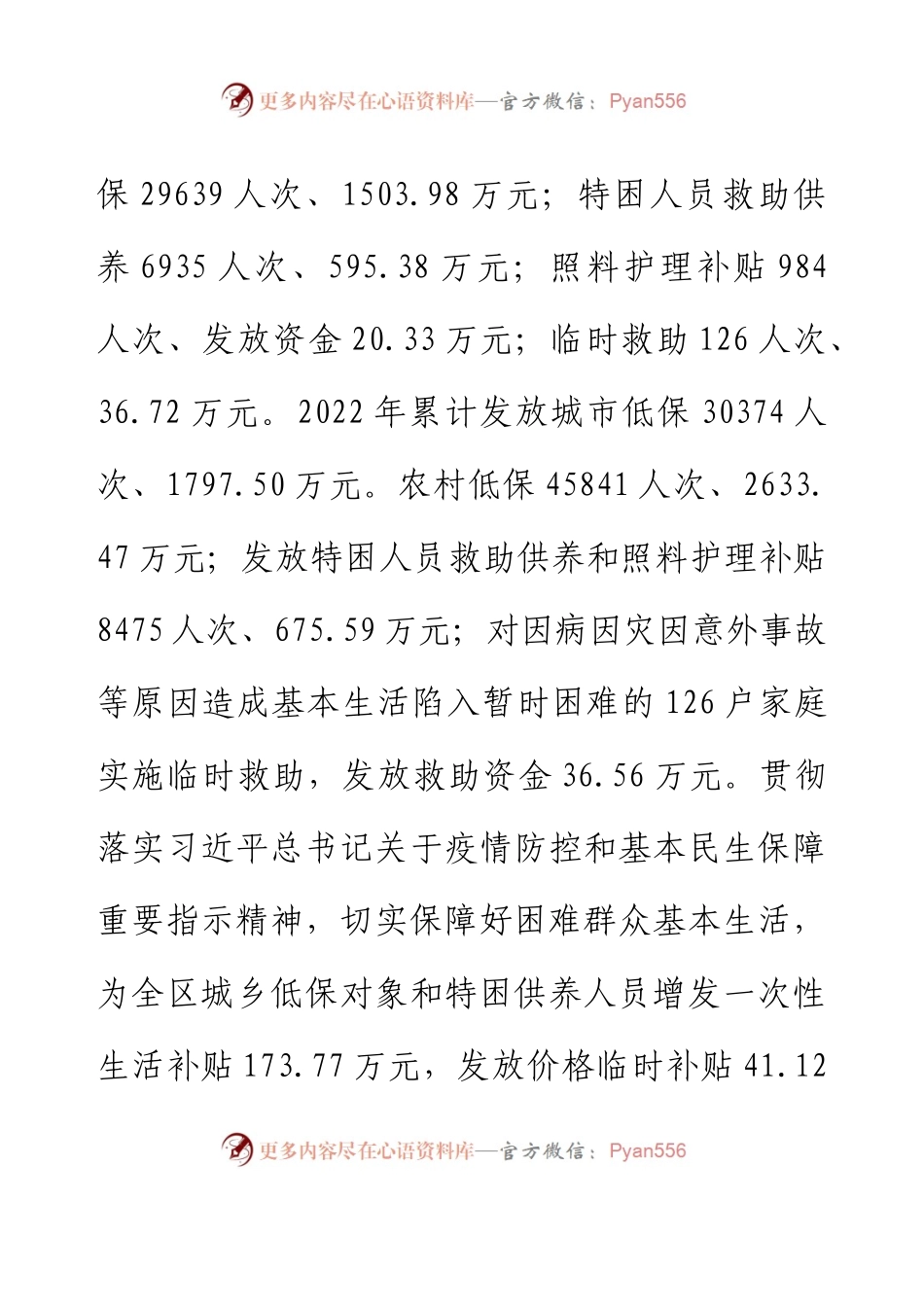 XX区民政局“十四五”规划实施情况工作总结.docx_第2页
