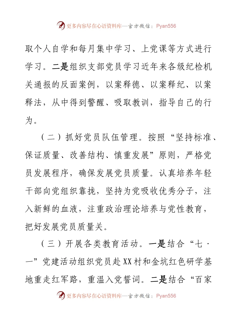 XX市某局机关支部2020-2023年工作情况报告.docx_第2页