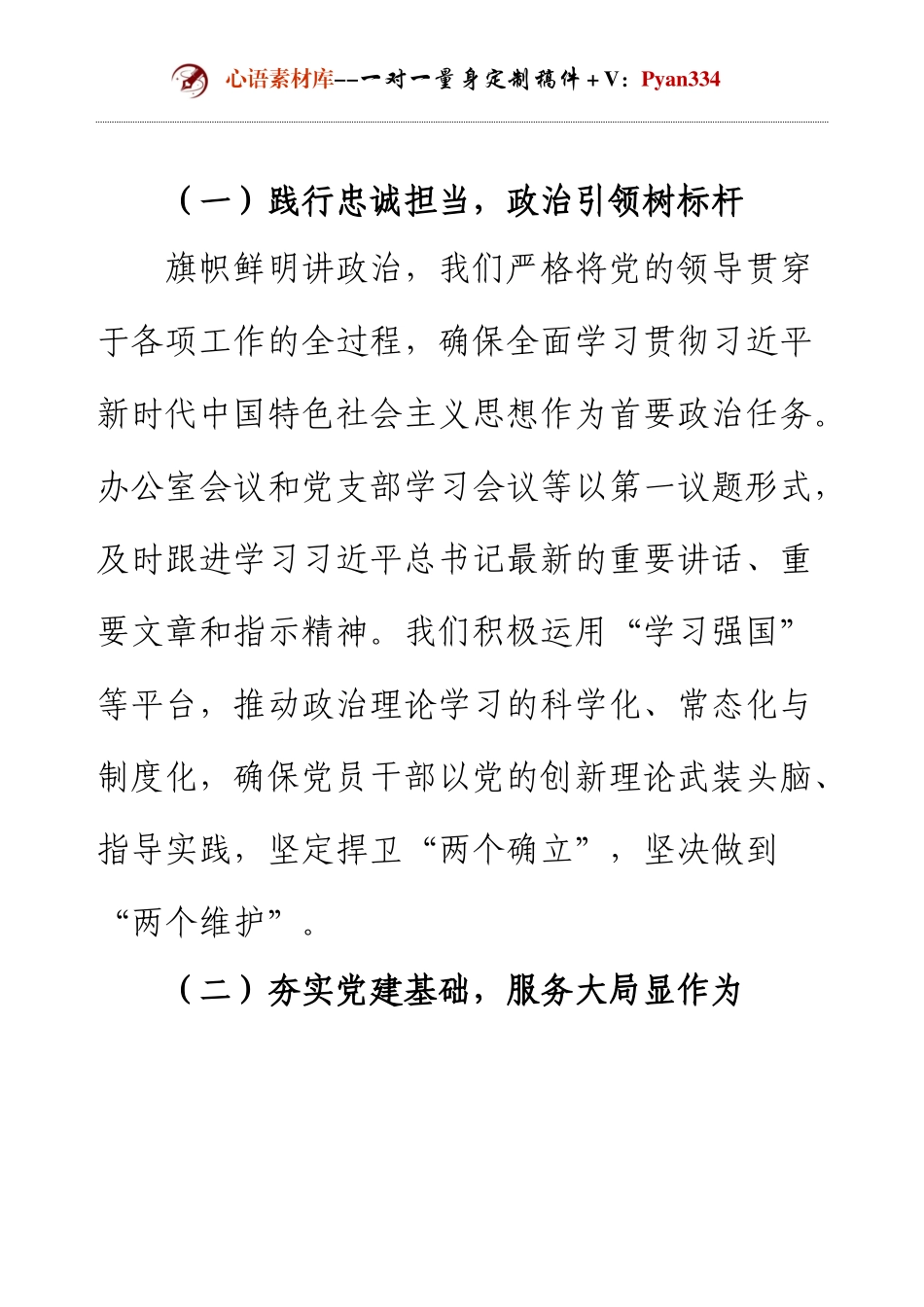 2024年述职述廉述党建工作报告.docx_第2页