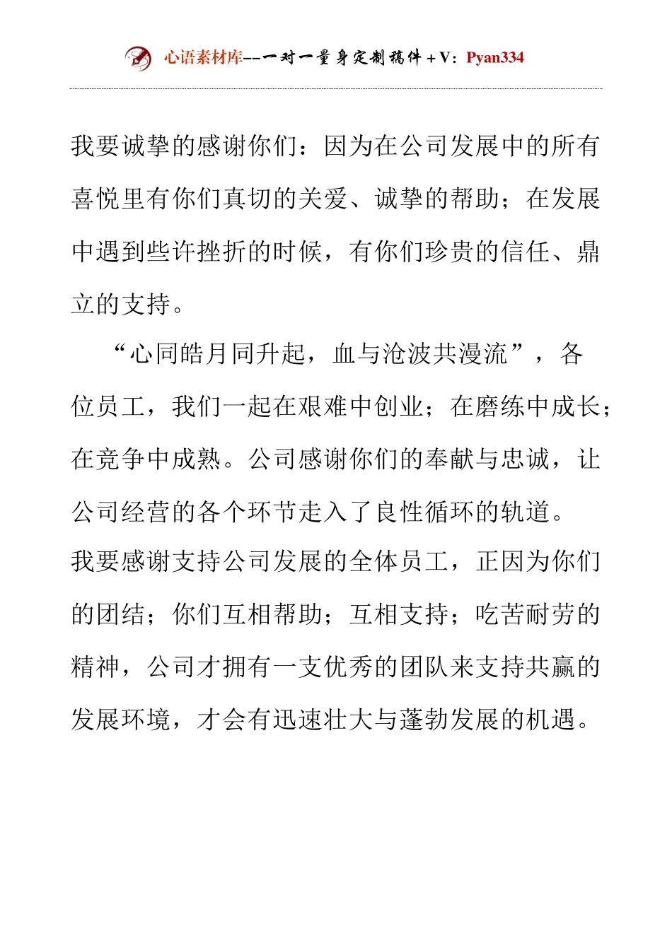 中秋节企业领导发言.docx_第2页